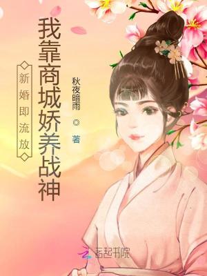 新婚即流放,我靠商城娇养战神