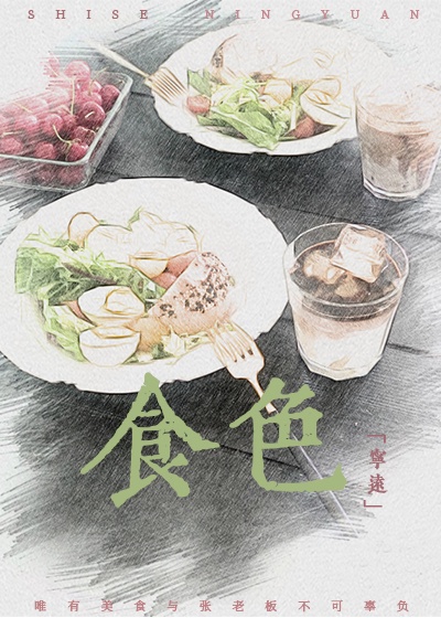 食（GL美食文）