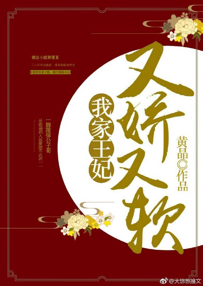 我家王妃又娇又软薛瑾夏肖昱