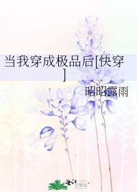 当我穿成极品后[快穿]