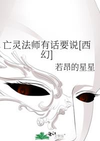 亡灵法师有话要说[西幻]