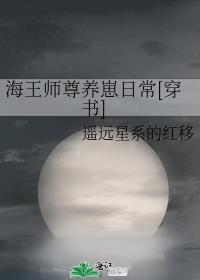 海王师尊养崽日常[穿书]