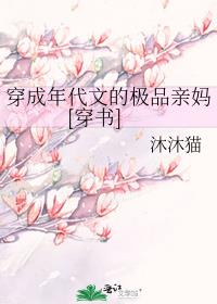 穿成年代文的极品亲妈[穿书]