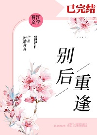 别后重逢[重生]黎荀落钟携